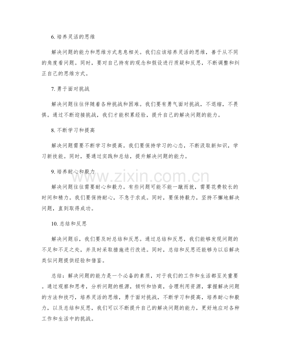 工作总结中的解决问题的能力.docx_第2页