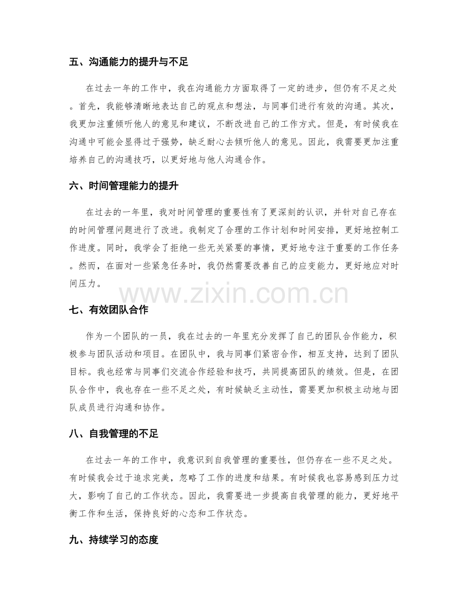 年终总结的亮点与不足的深度剖析.docx_第2页