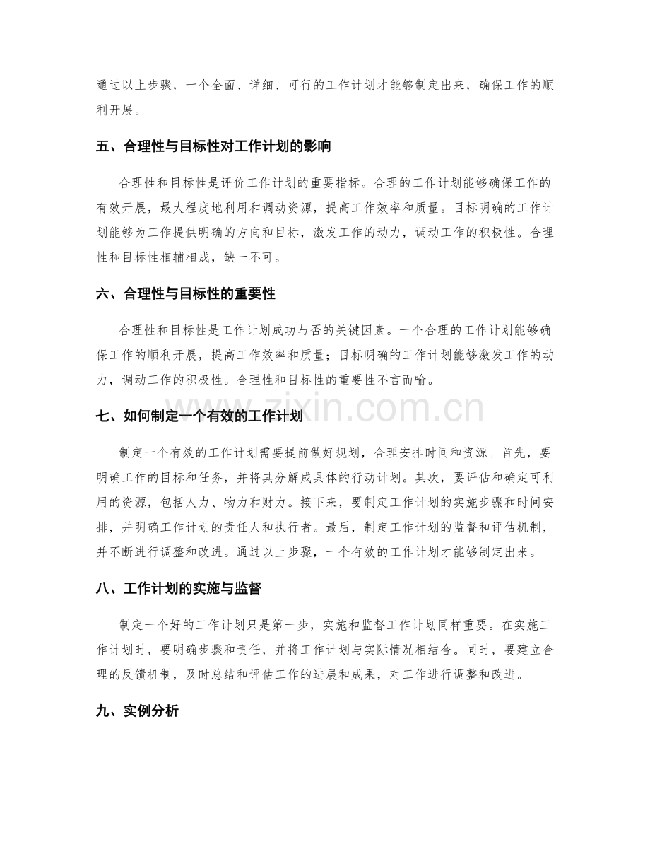 工作计划的合理性与目标性分析.docx_第2页