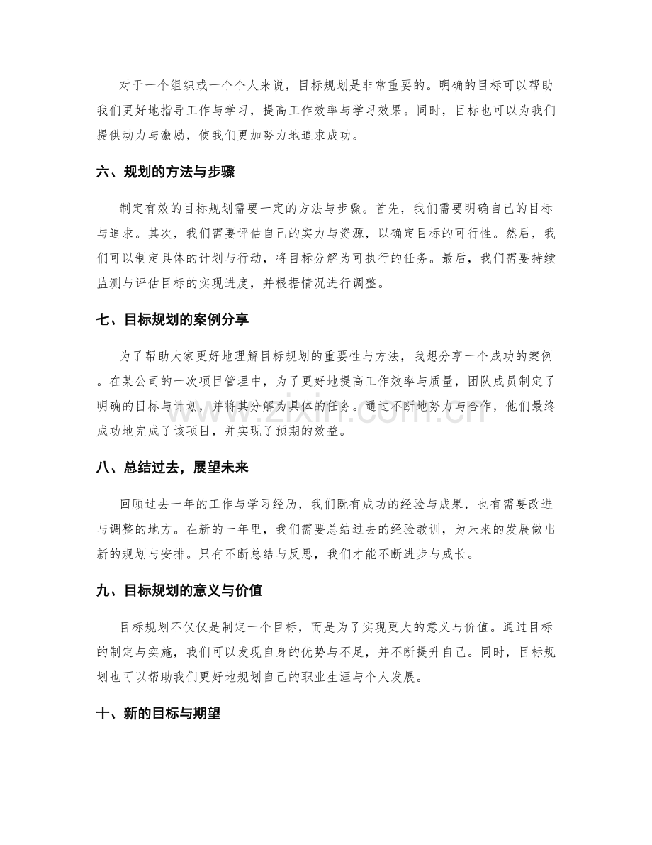 年终总结的目标规划与成果分析.docx_第2页