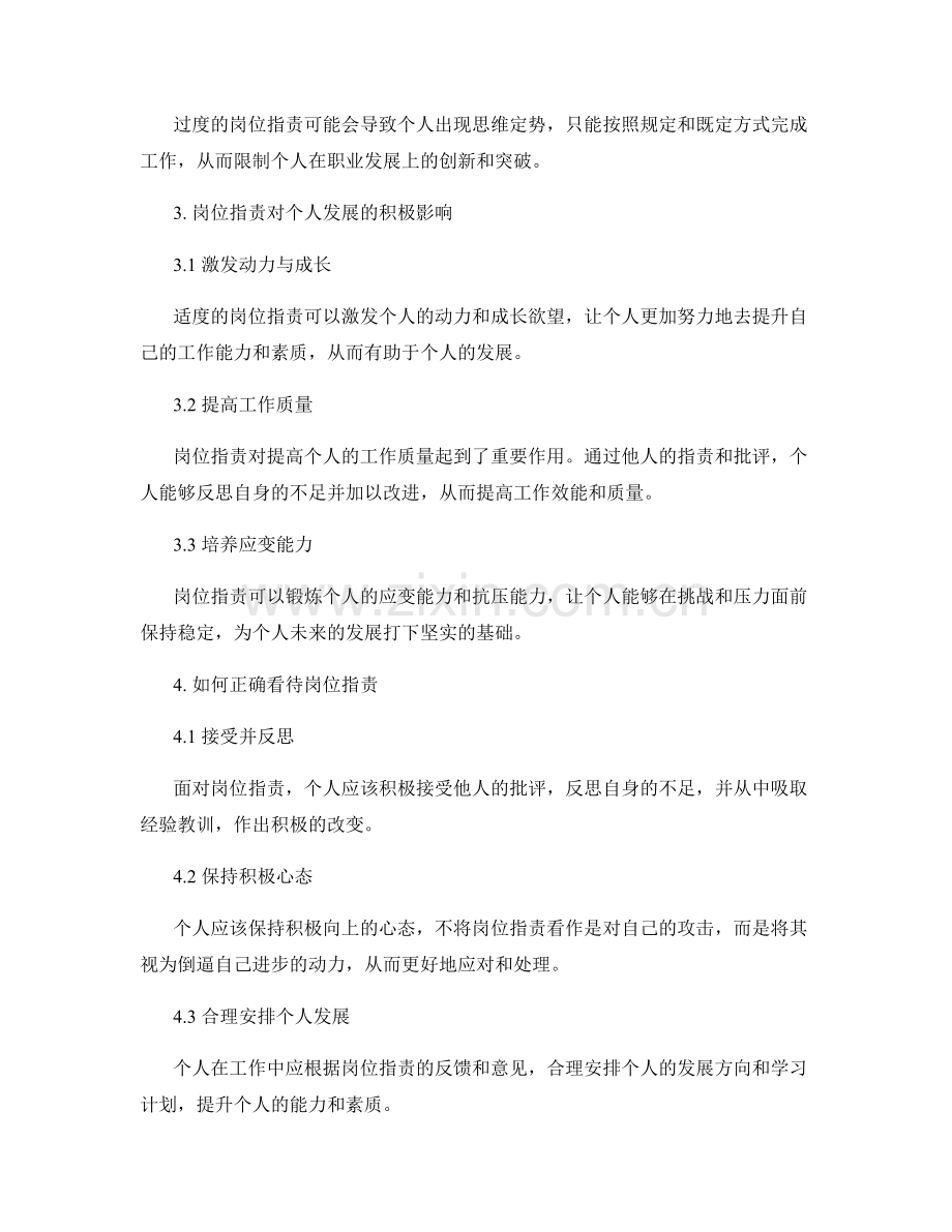 岗位职责与个人发展的关联性探究.docx_第2页