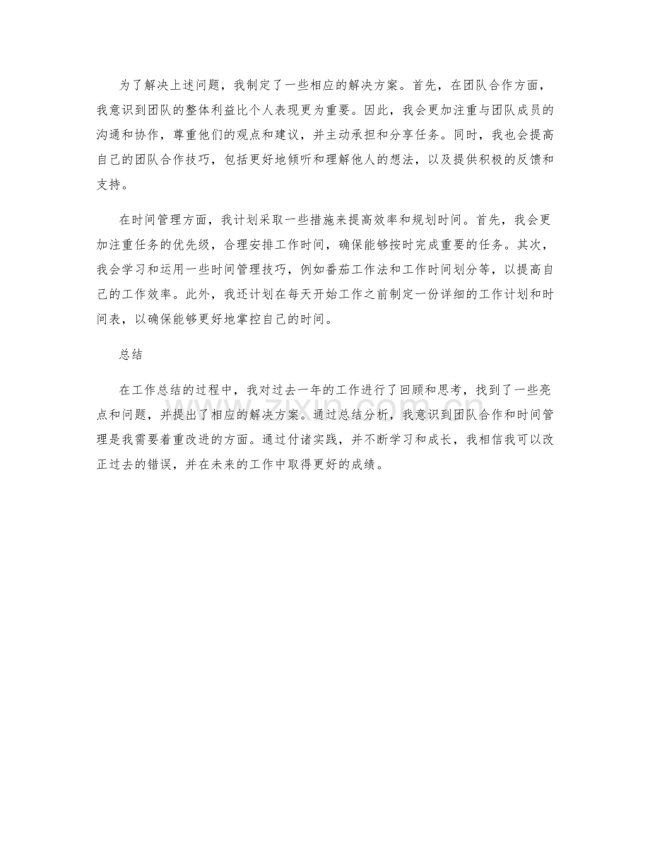 工作总结的工作亮点与问题反思的结合与对问题的解决方案研究.docx_第2页