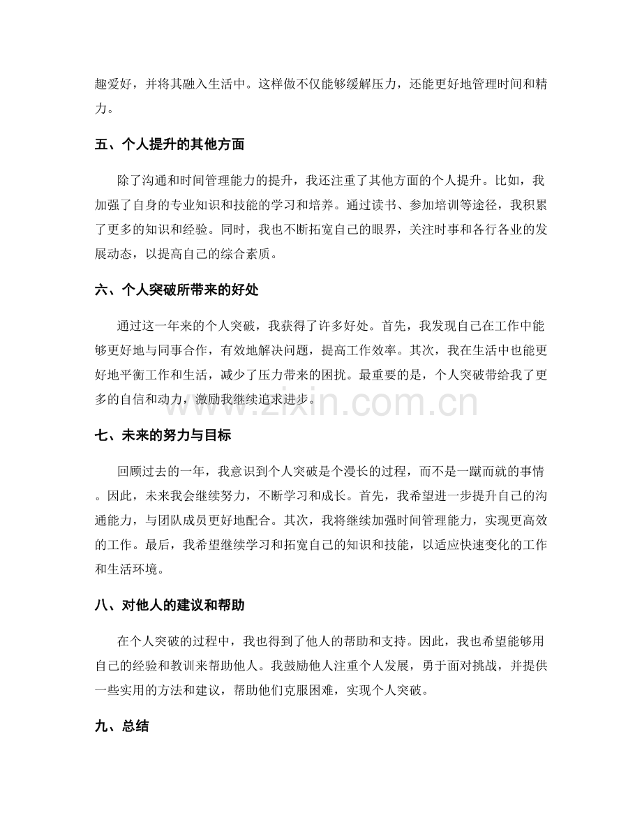 年终总结的经验分享与个人突破.docx_第2页