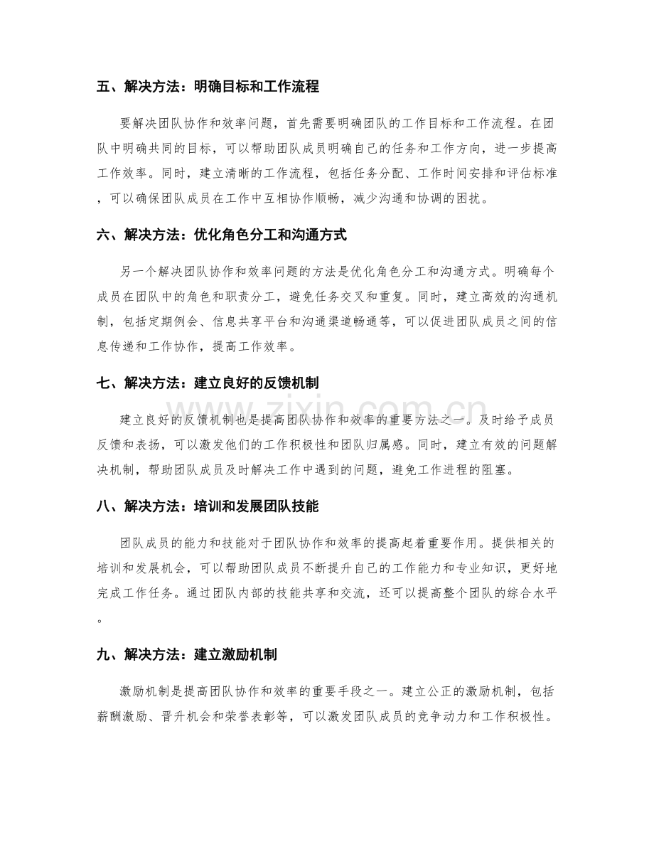 明确岗位职责与职责的关键要素和解决方法对团队协作和效率的影响.docx_第2页