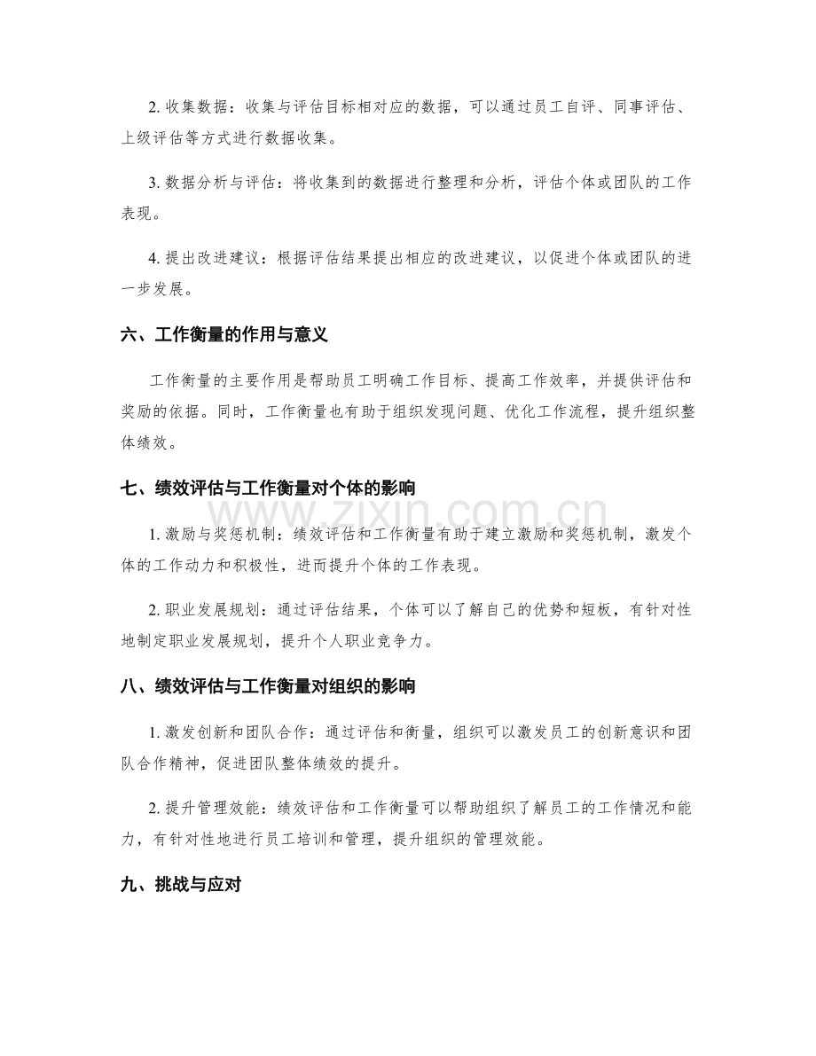 绩效评估与工作衡量.docx_第2页
