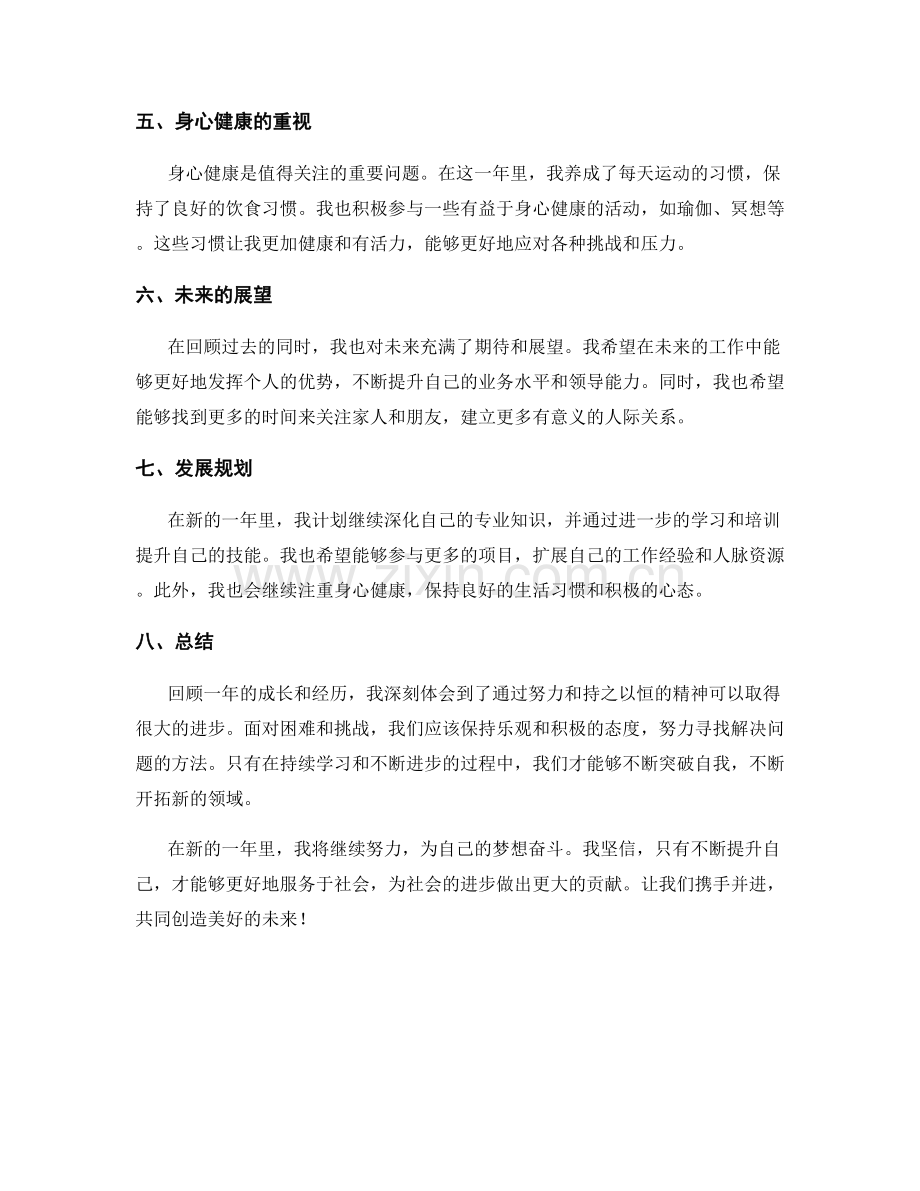 年终总结的回忆与展望.docx_第2页