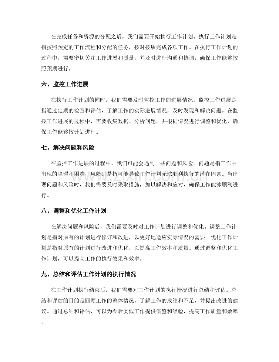 工作计划的流程规划和执行监控.docx_第2页
