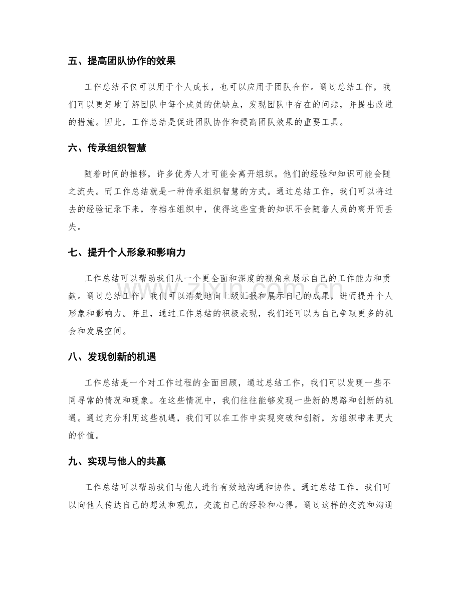 深入挖掘工作总结的潜在价值.docx_第2页