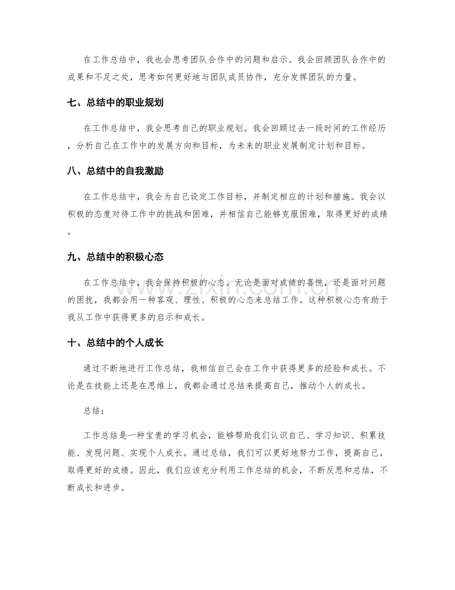 工作总结中的学习心得与个人成长.docx_第2页