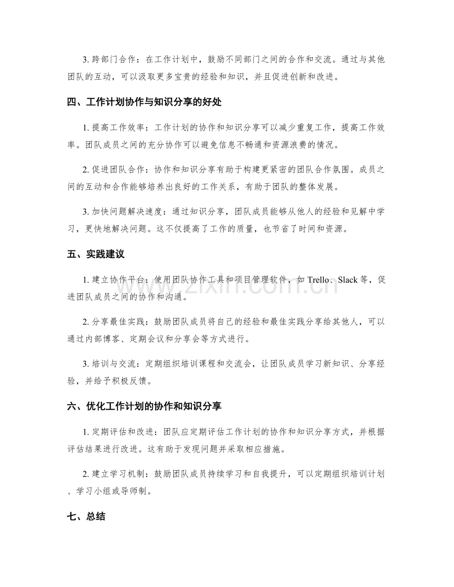 工作计划的协作与知识分享.docx_第2页