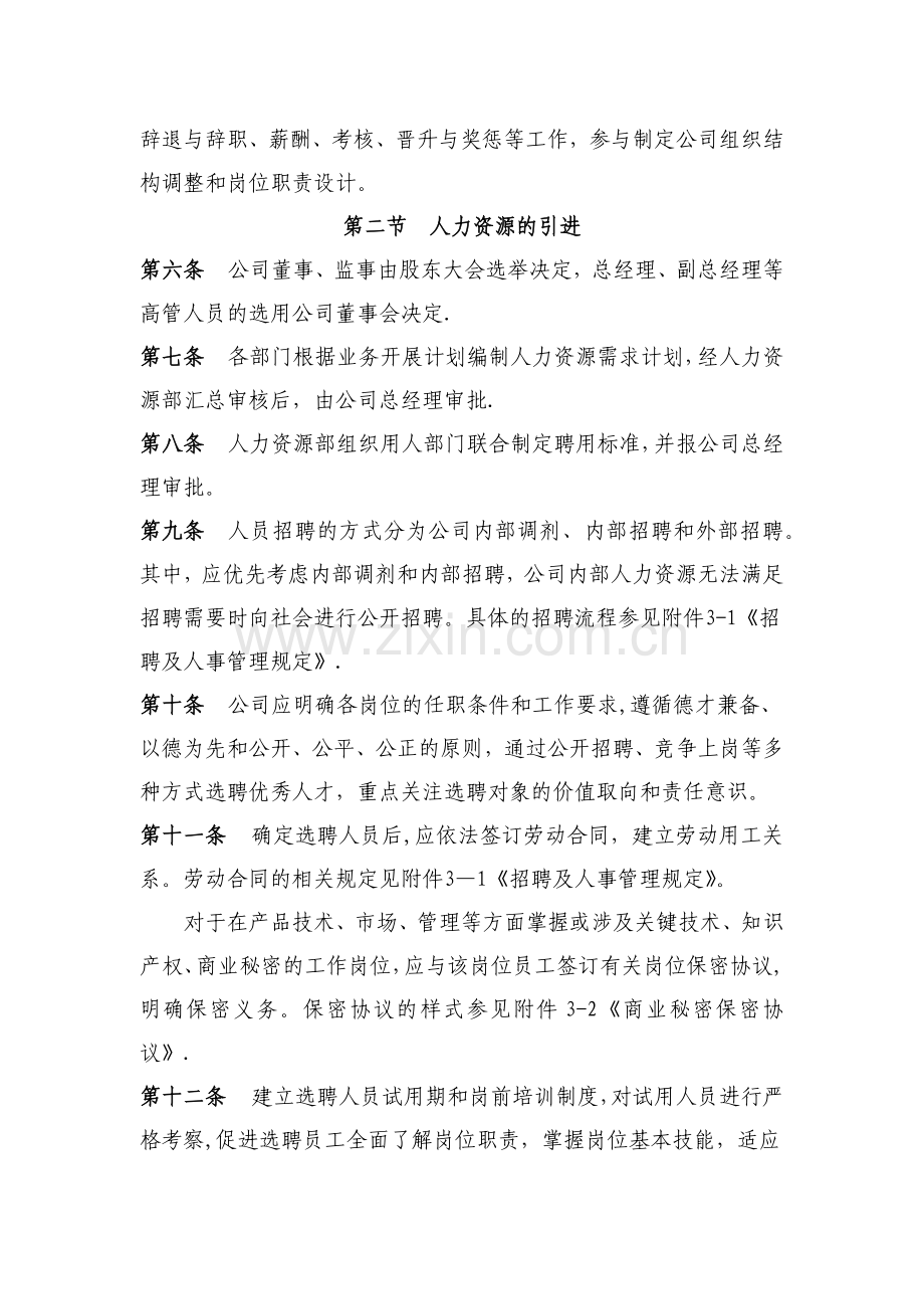 人力资源管理制度03982.doc_第2页