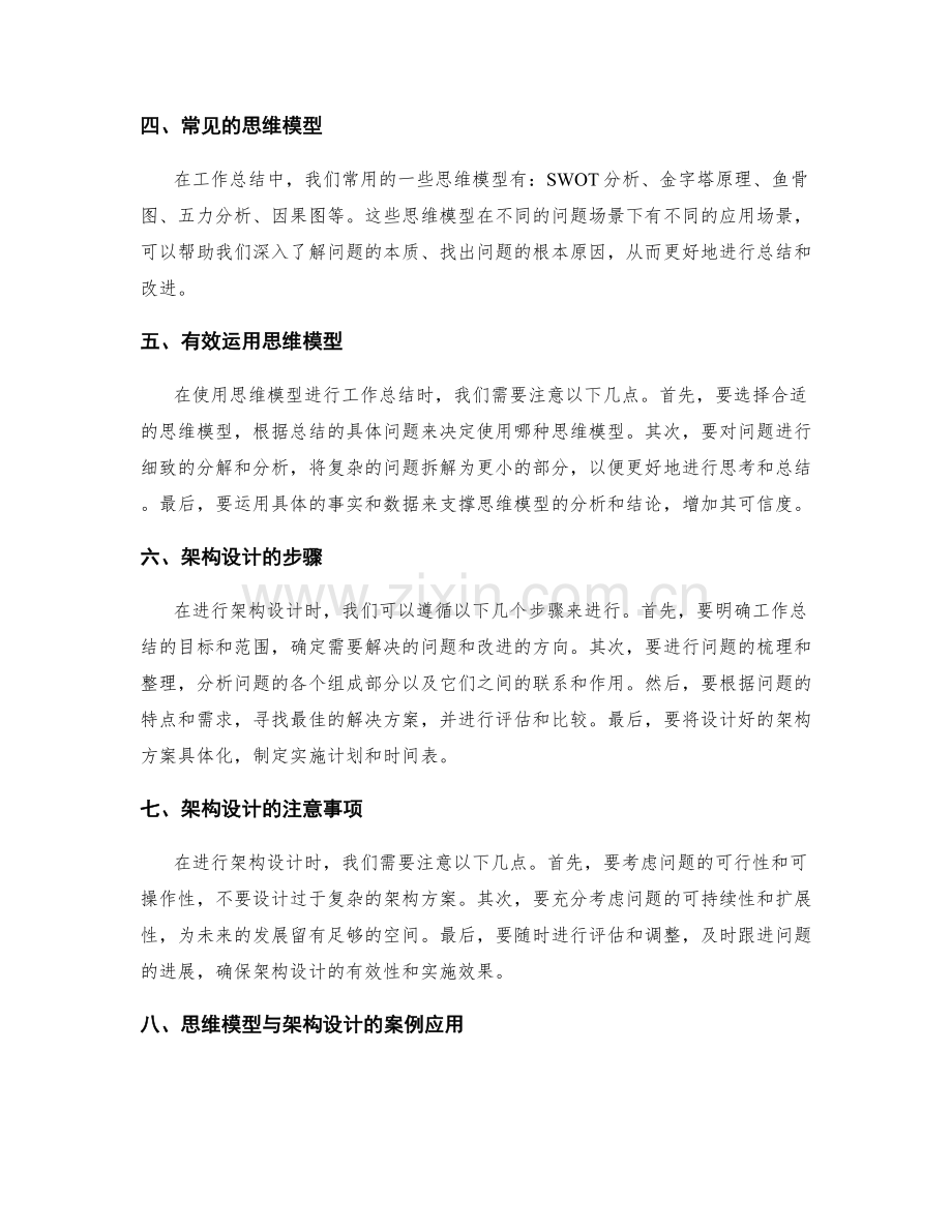 工作总结中的思维模型与架构设计.docx_第2页