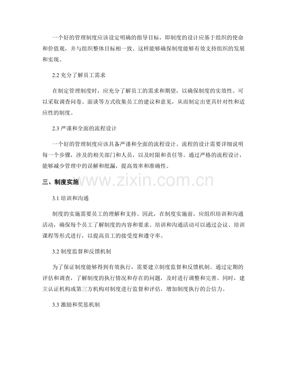 规范管理制度的核心原则与方法.docx_第2页