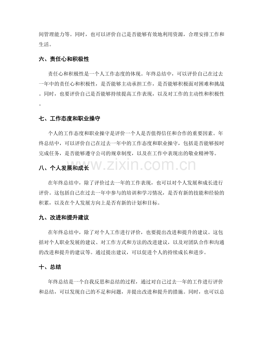 年终总结的主要评价指标和建议.docx_第2页