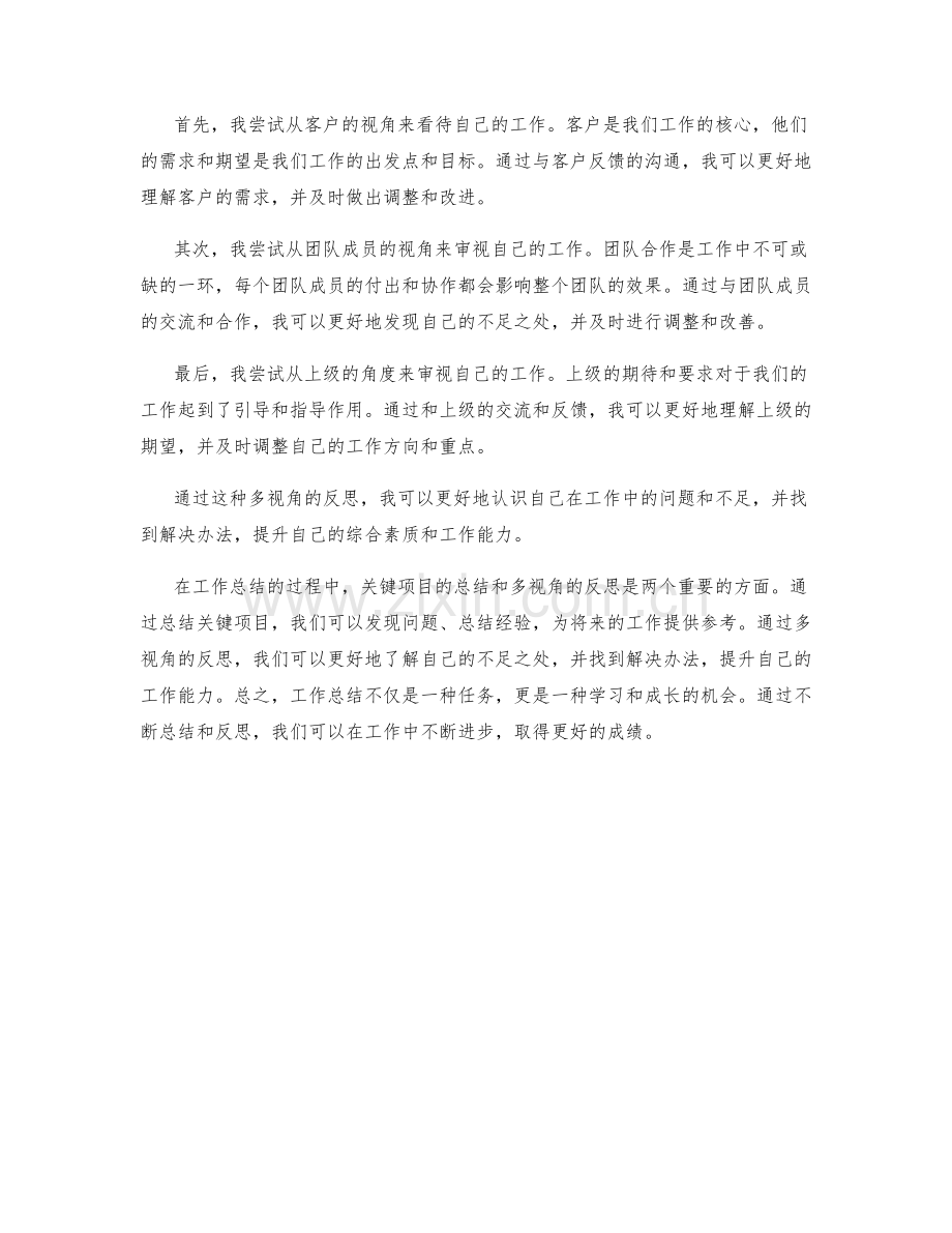 工作总结的关键项目总结和多视角的反思.docx_第2页