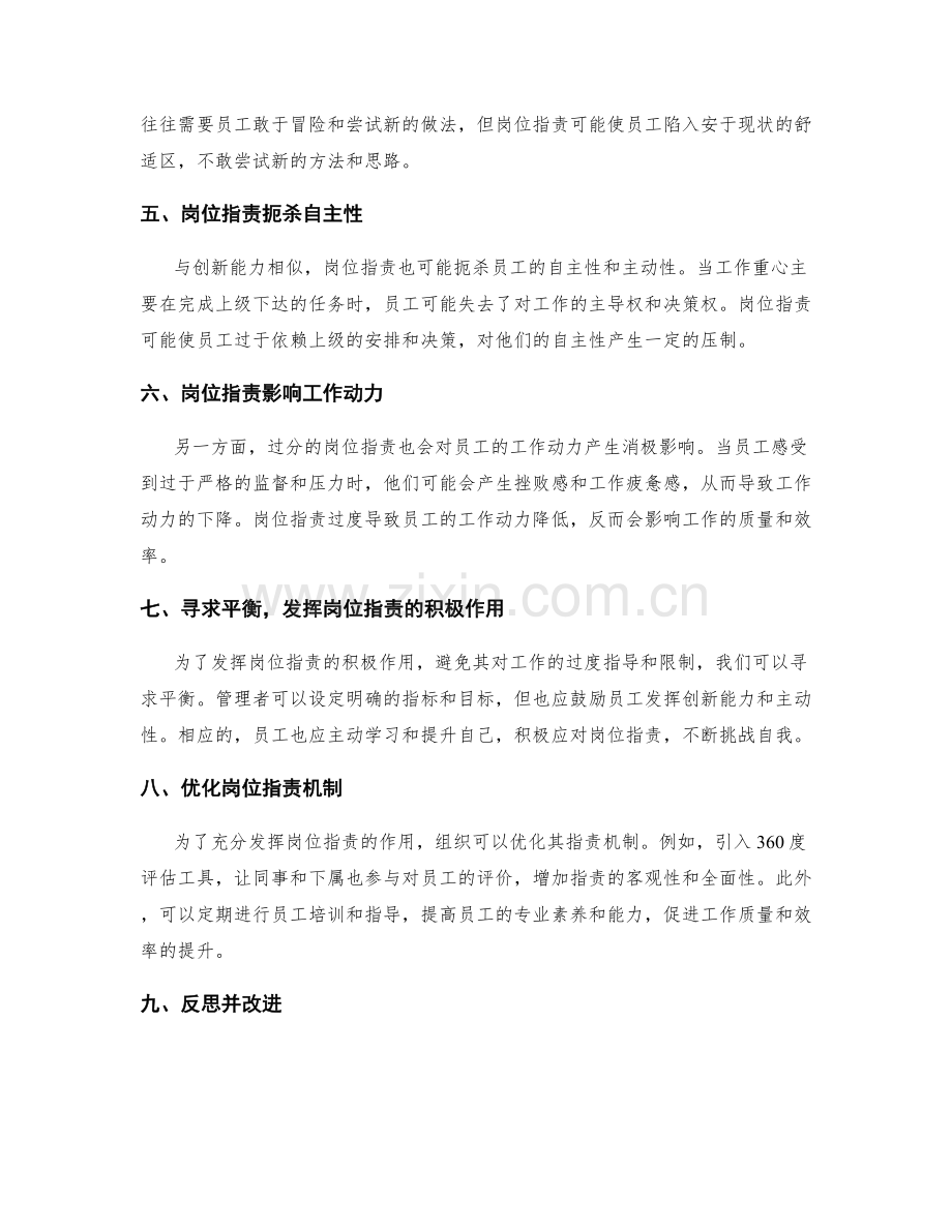 岗位职责对工作的指导与限制.docx_第2页