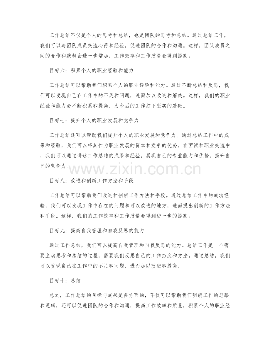 工作总结的目标与成果.docx_第2页
