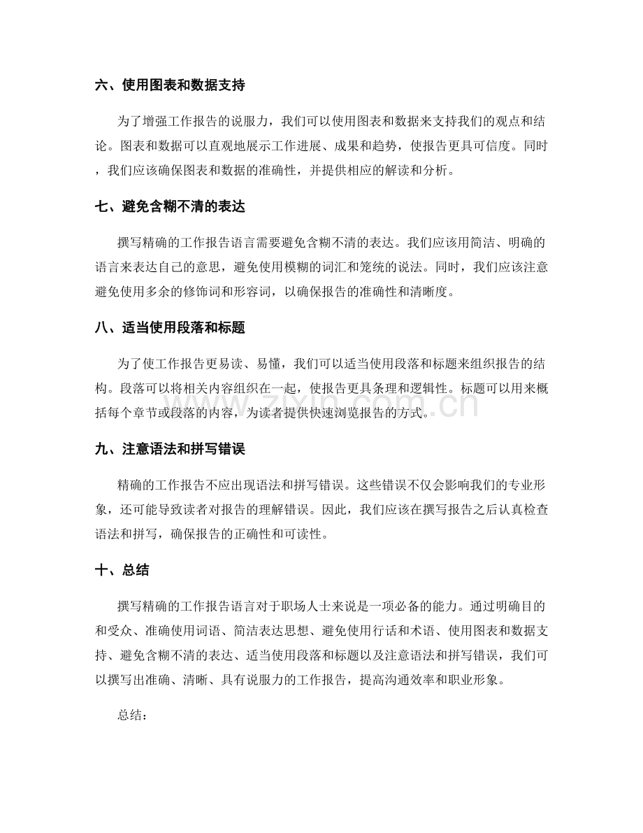 撰写精确的工作报告语言.docx_第2页