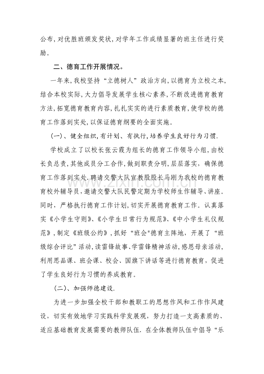 德育工作总结52203.doc_第2页
