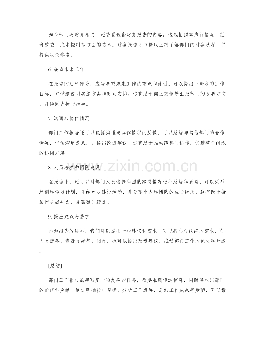 部门工作报告撰写指南.docx_第2页