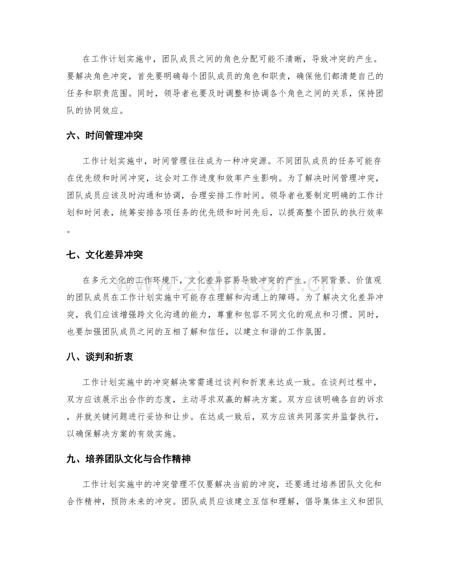 工作计划实施中的冲突管理与解决策略.docx_第2页