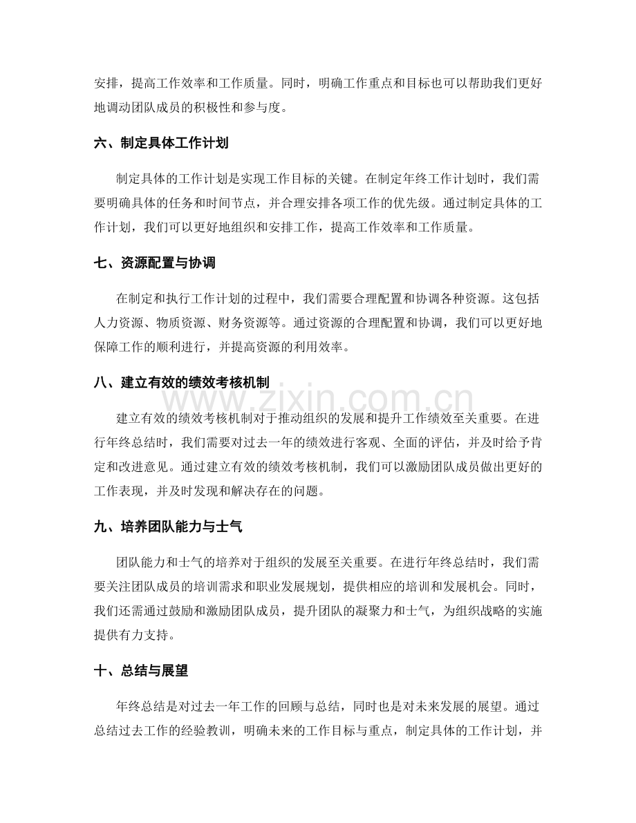 年终总结对组织战略的指导与支持.docx_第2页