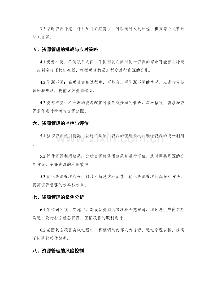 实施方案的资源管理与补充.docx_第2页