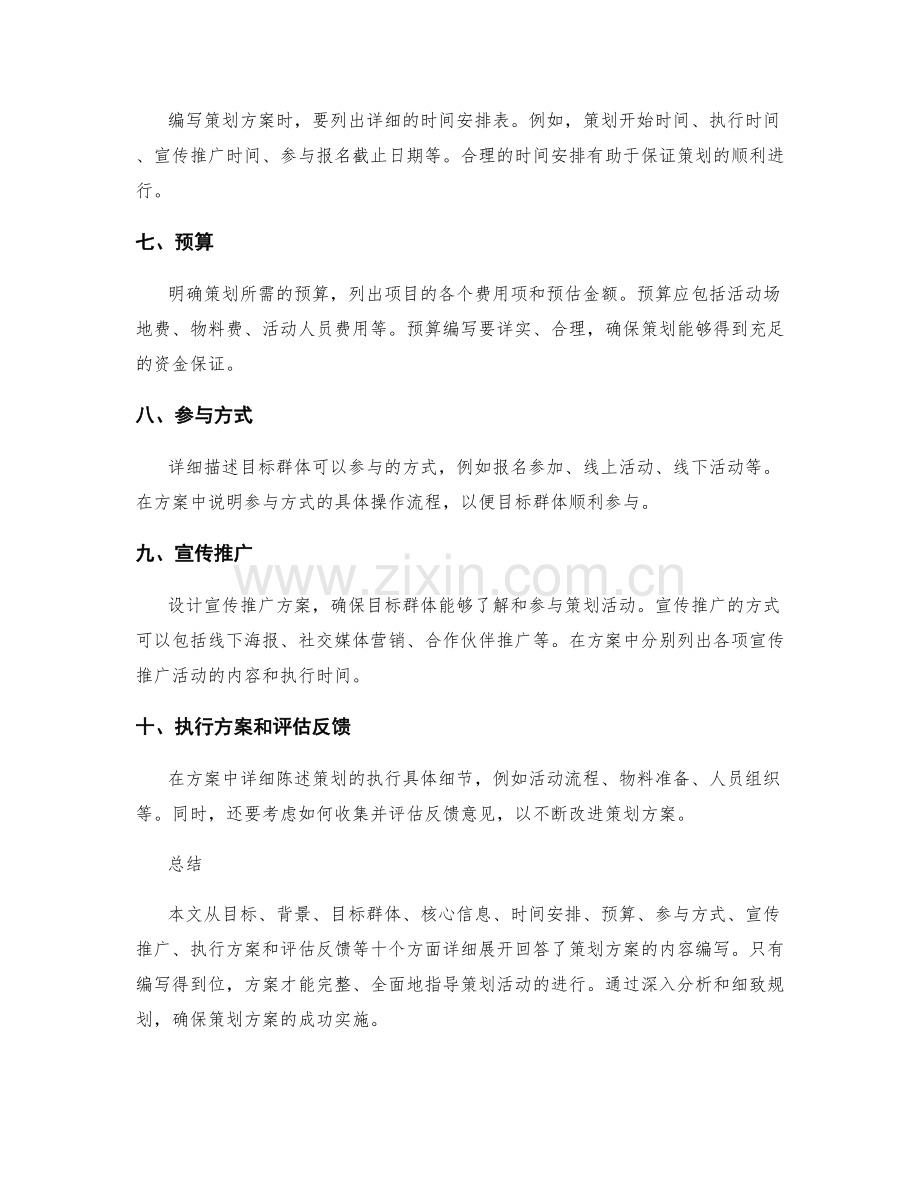 策划方案的详尽内容编写.docx_第2页