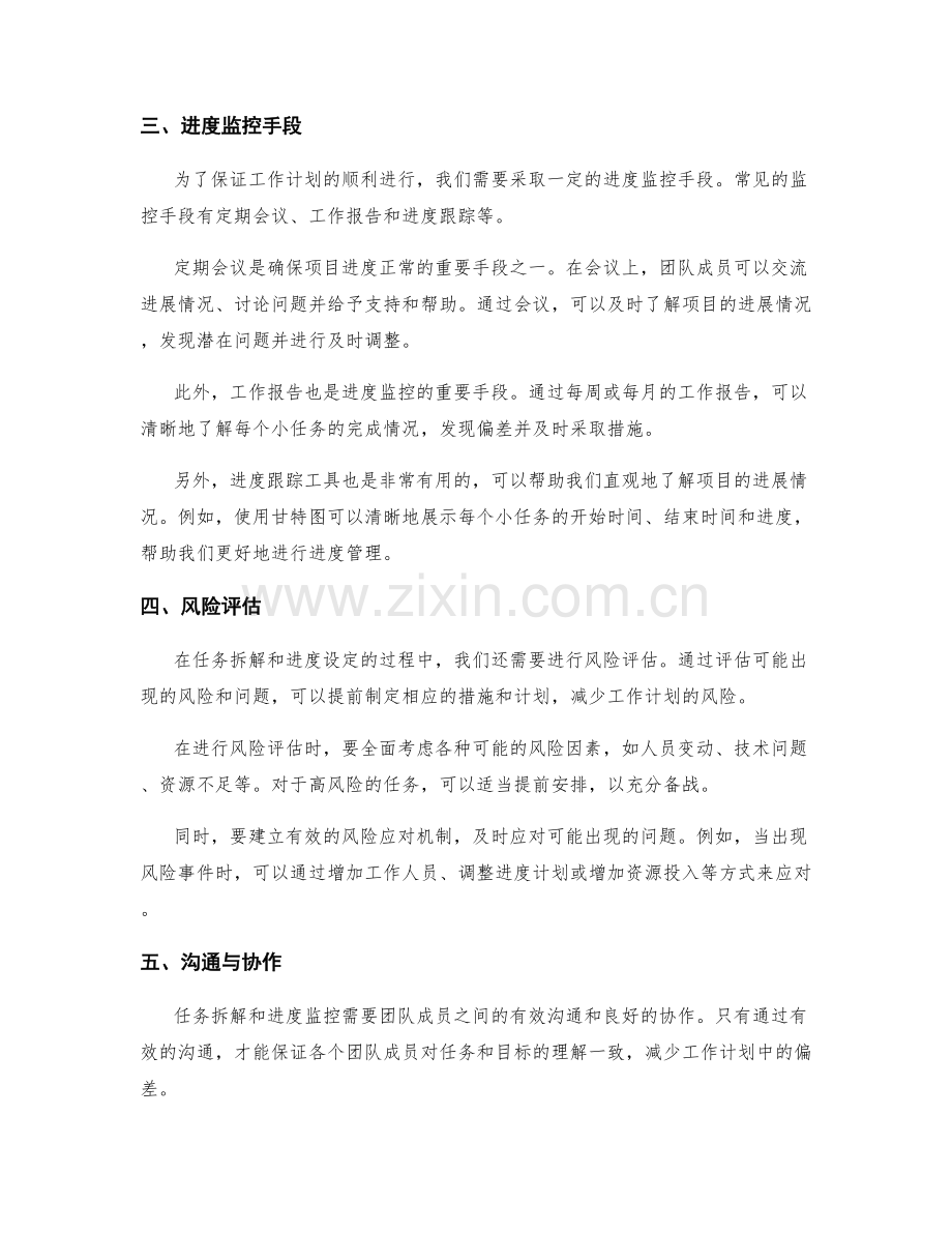 工作计划中的任务拆解与进度监控.docx_第2页