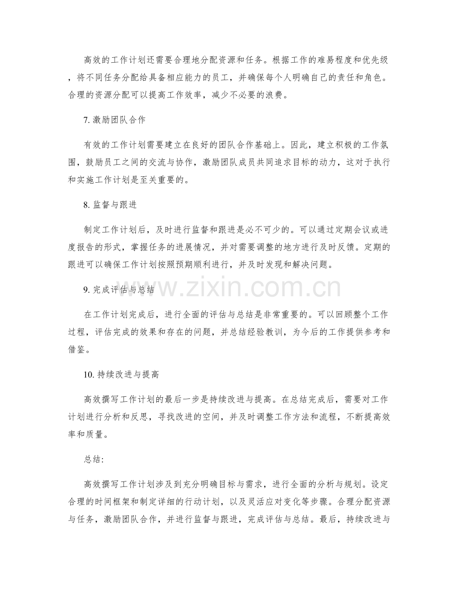 高效撰写工作计划的10个步骤.docx_第2页
