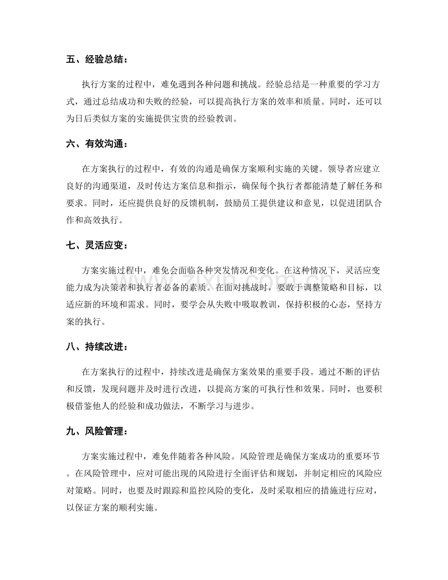 实施方案的执行策略与实践经验.docx_第2页