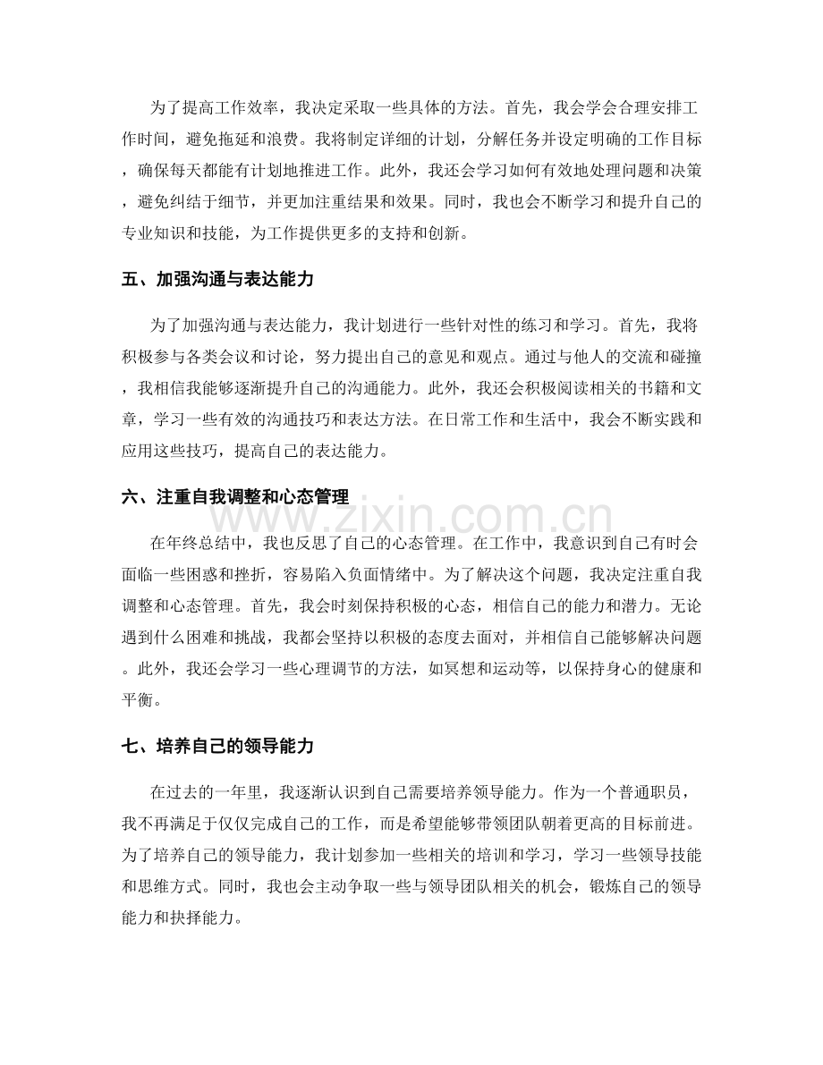 年终总结中的自身价值和改进方向.docx_第2页