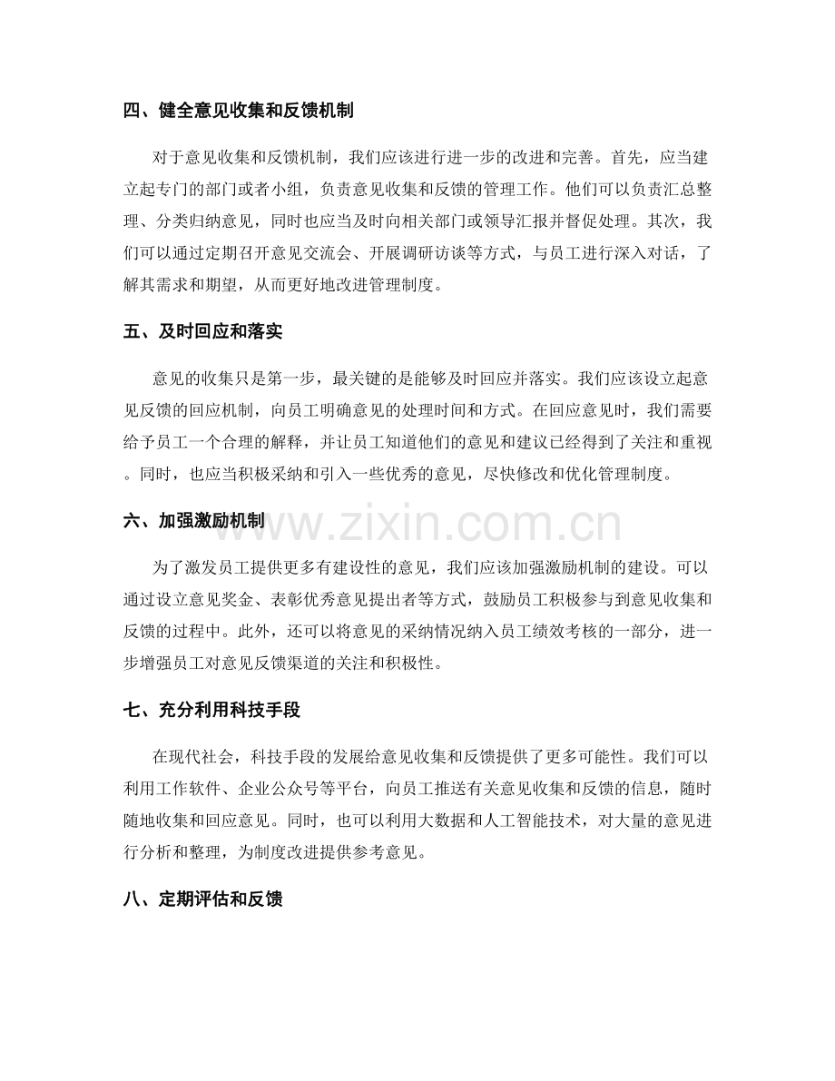 管理制度的改进意见收集与反馈渠道.docx_第2页