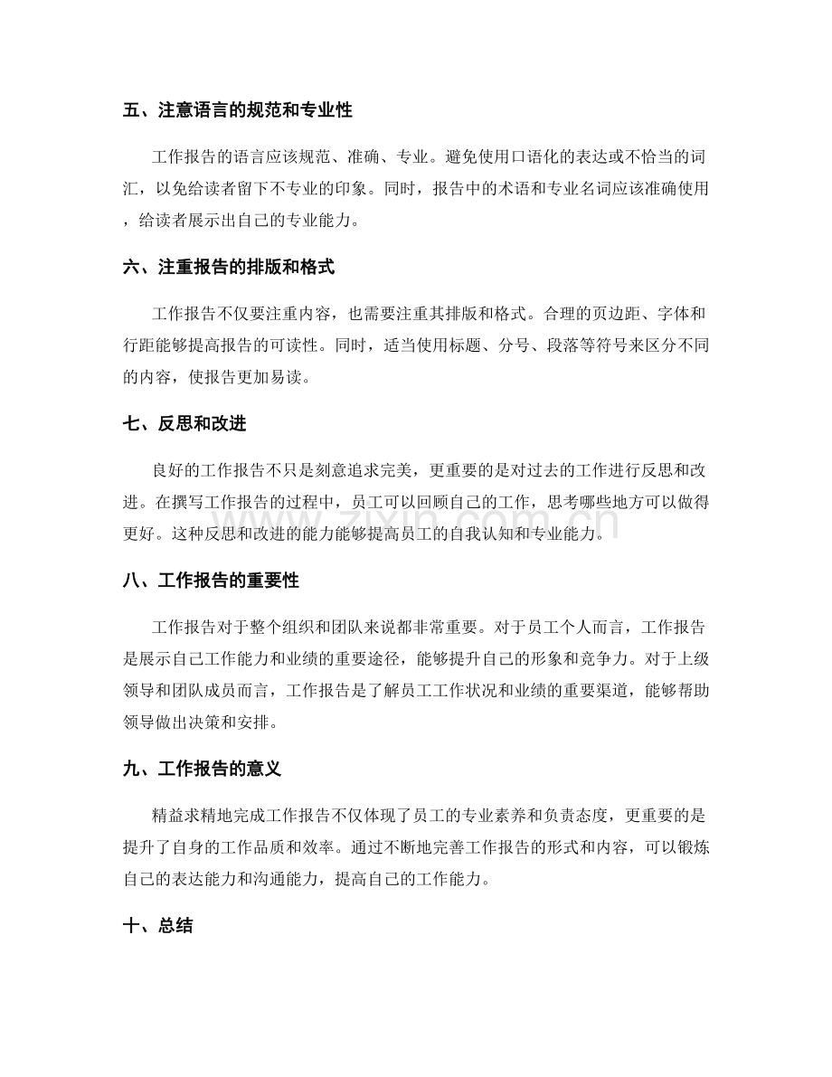 工作报告的精益求精和重要性.docx_第2页