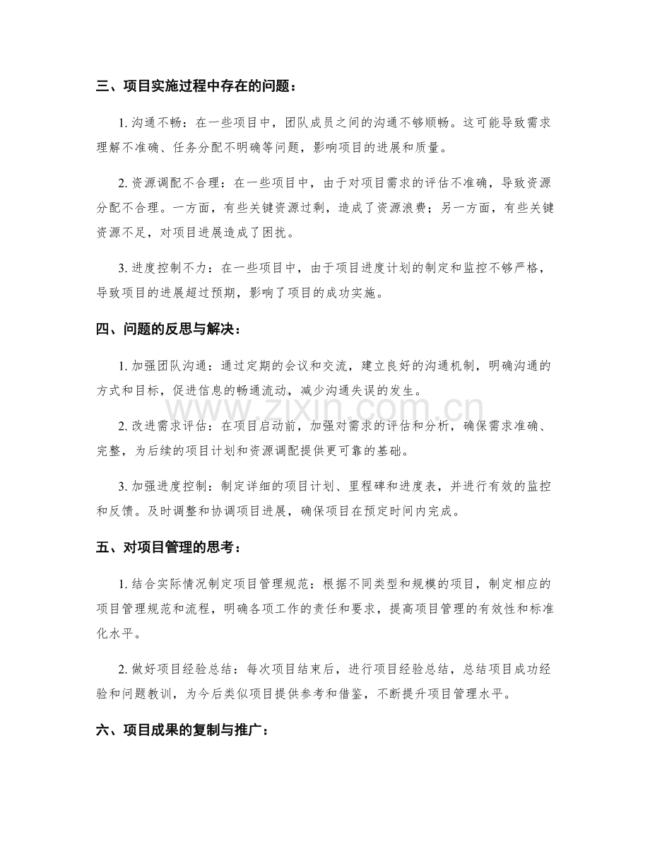 工作总结的重点项目成果与问题反思.docx_第2页