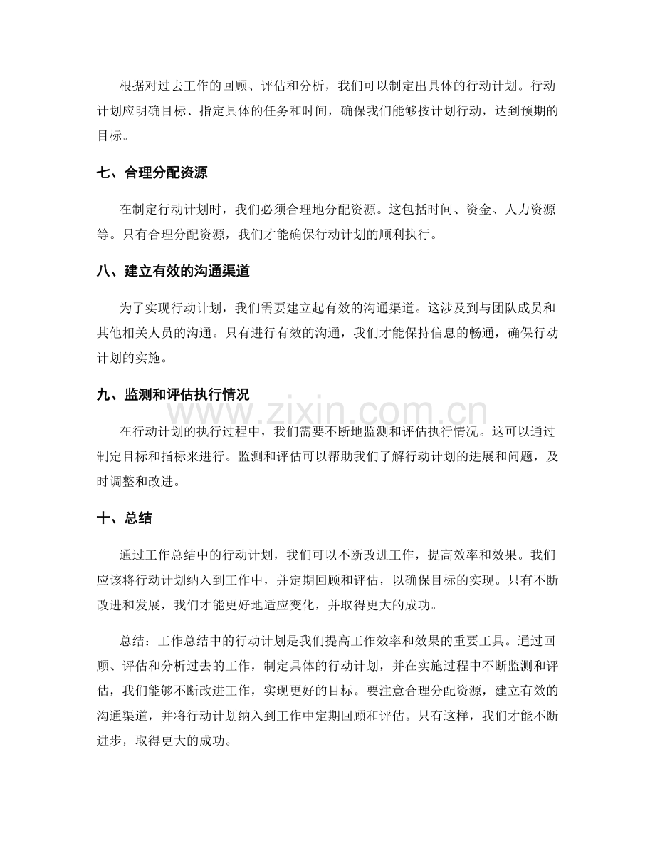 工作总结中的行动计划.docx_第2页
