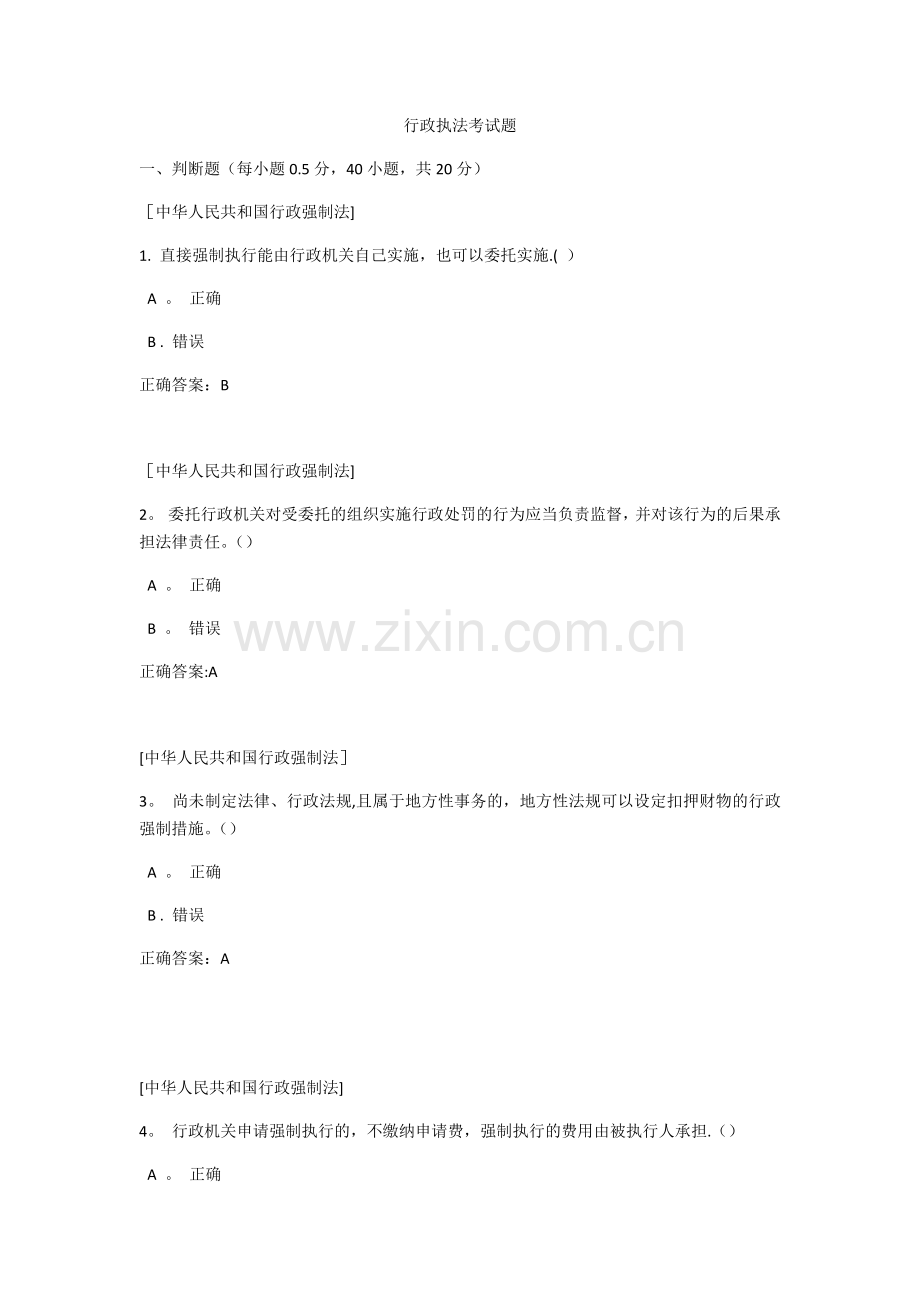2019年行政执法考试题.doc_第1页