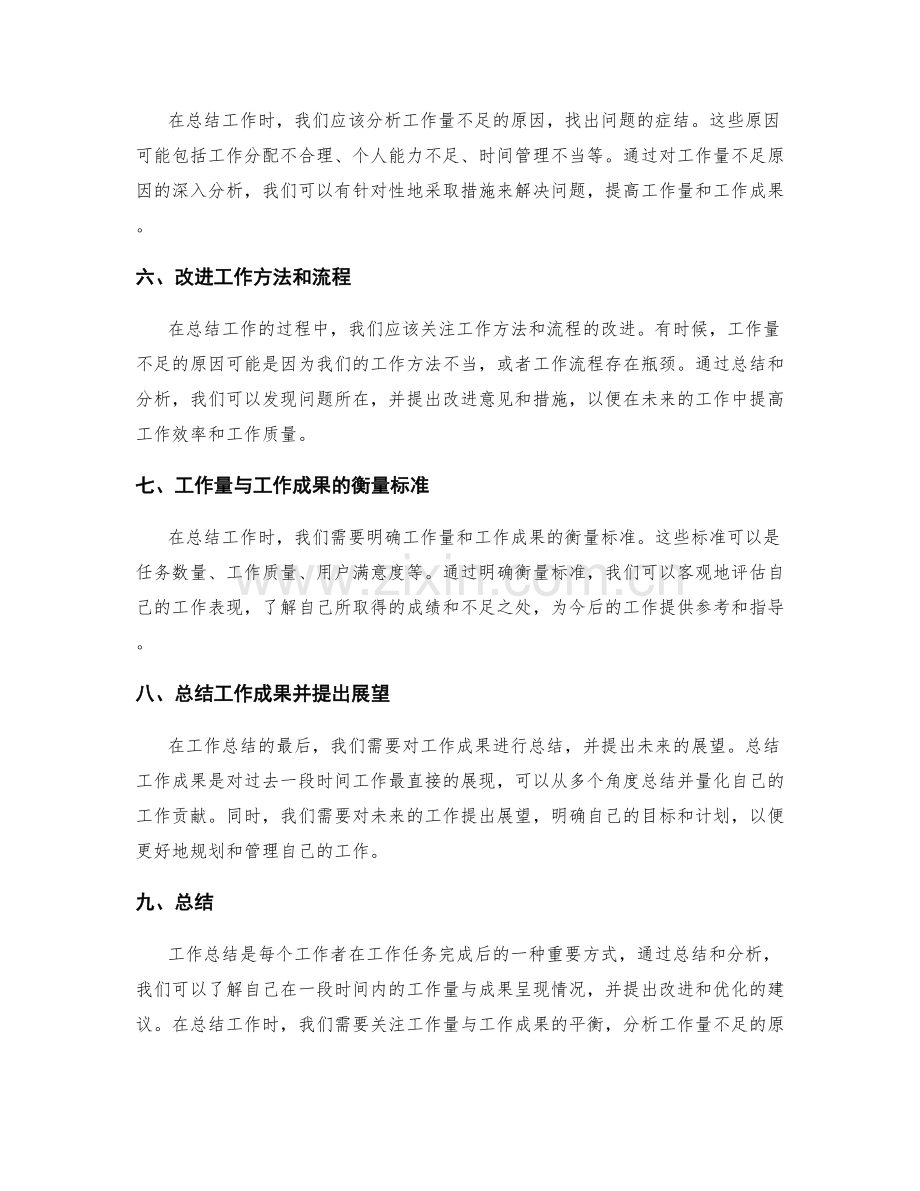 工作总结的工作量与成果呈现.docx_第2页