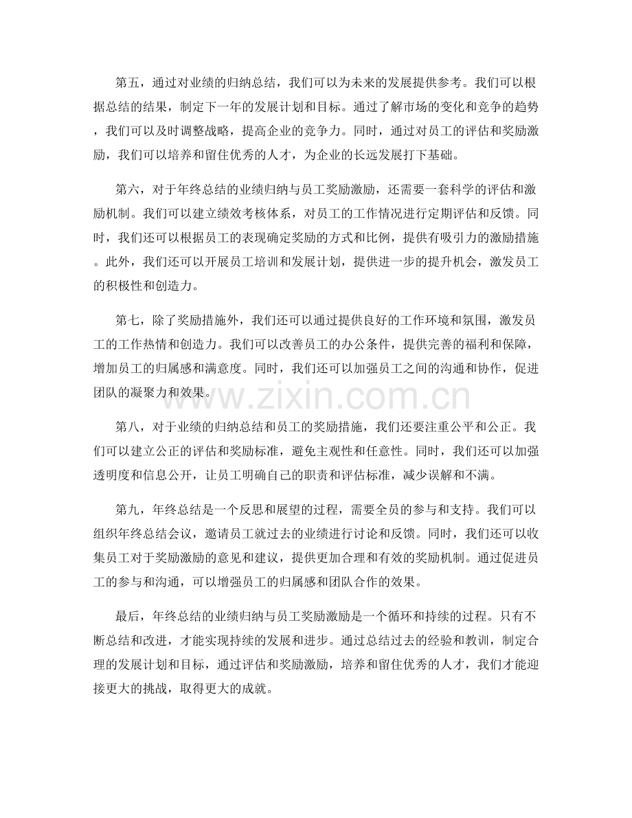 年终总结的业绩归纳与员工奖励激励.docx_第2页