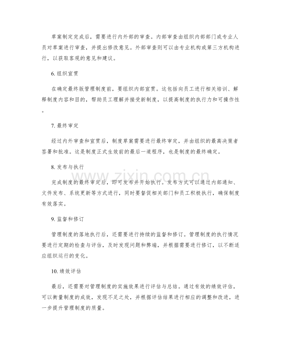 管理制度制定的关键流程与程序.docx_第2页