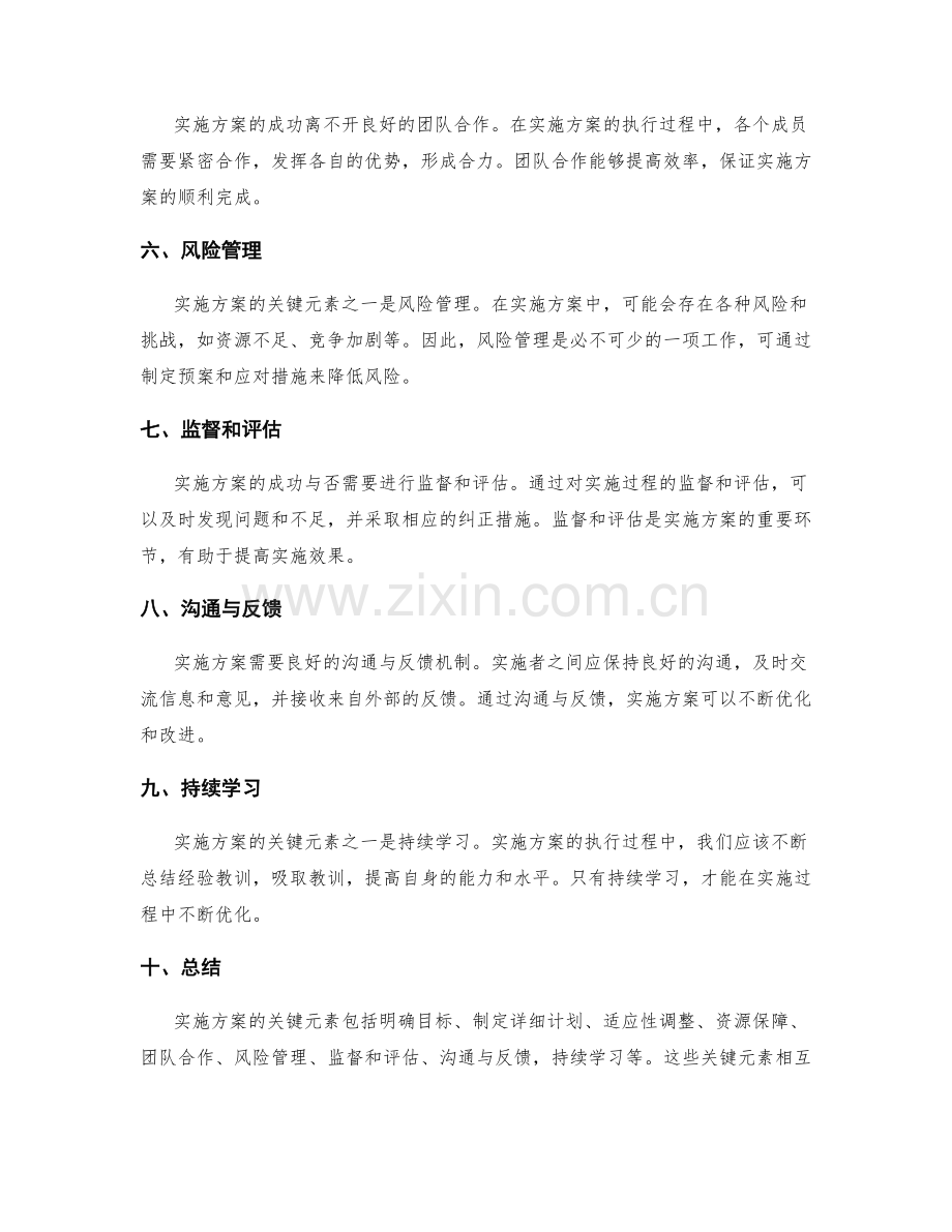 实施方案的关键元素剖析.docx_第2页