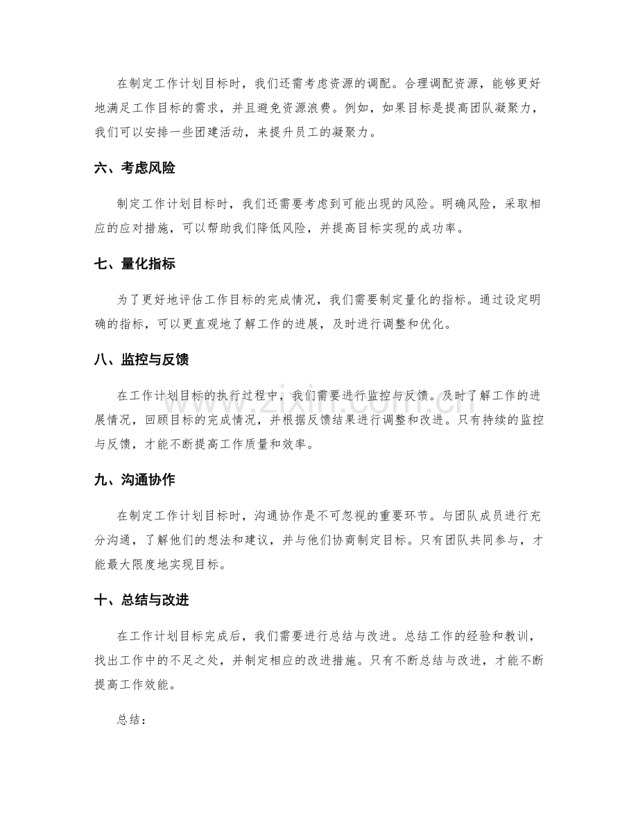 制定务实可行的工作计划目标.docx_第2页