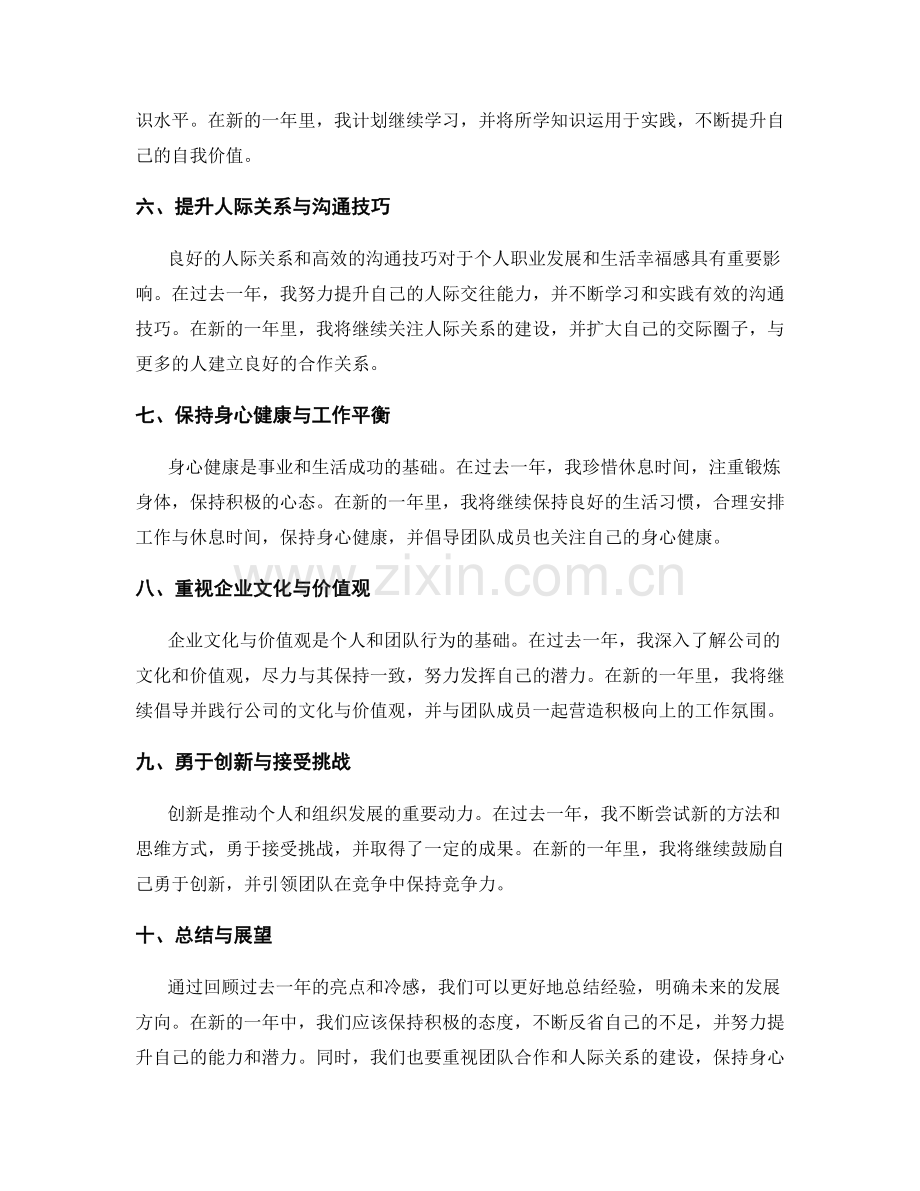 年终总结的主要亮点和建议.docx_第2页