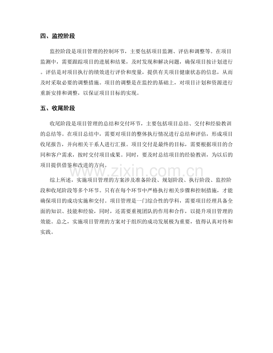 实施项目管理的方案.docx_第2页