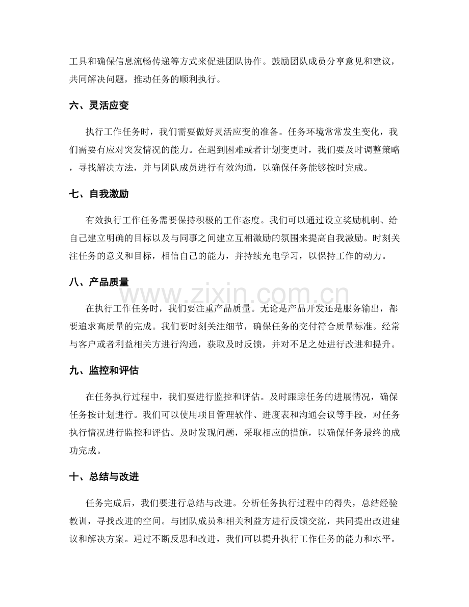 有效执行工作任务的报告.docx_第2页