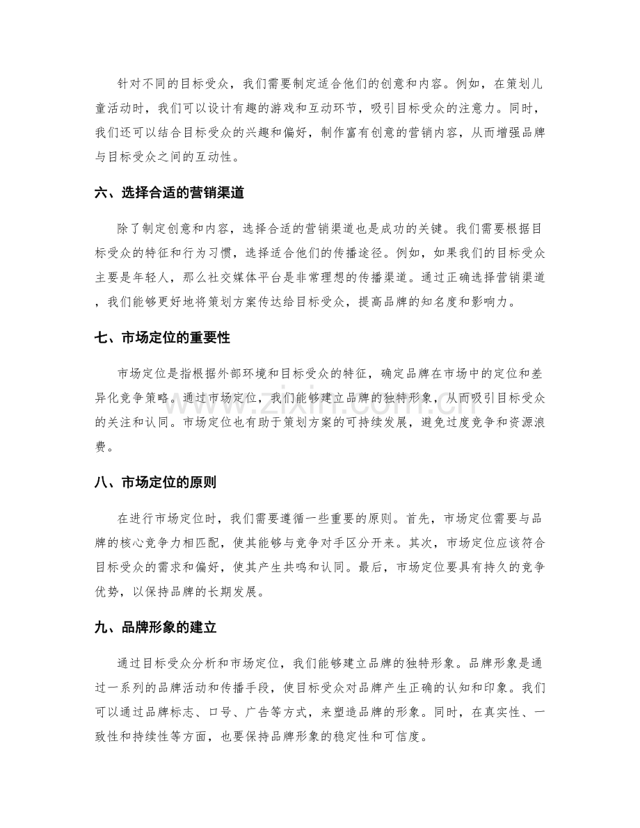 策划方案的目标受众与市场定位.docx_第2页