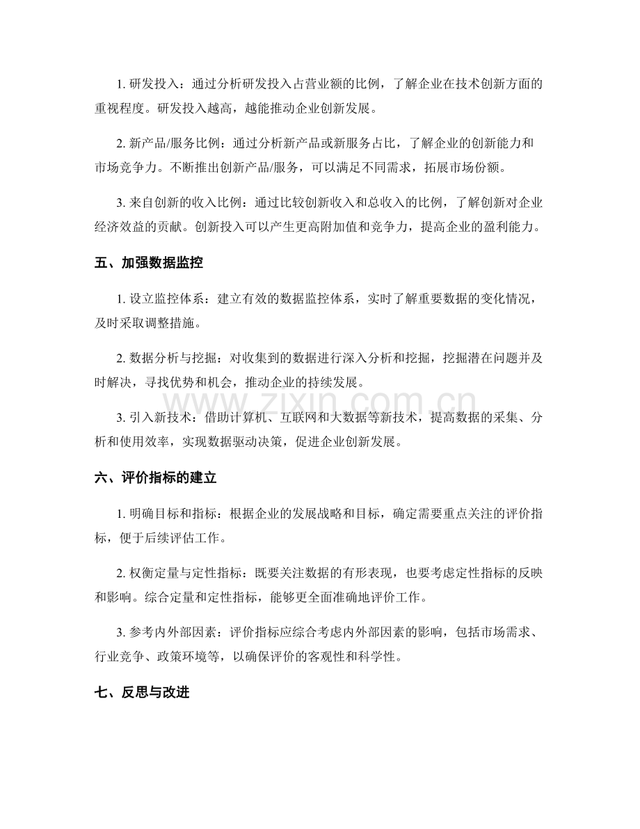 年终总结中的重要数据与评价指标.docx_第2页