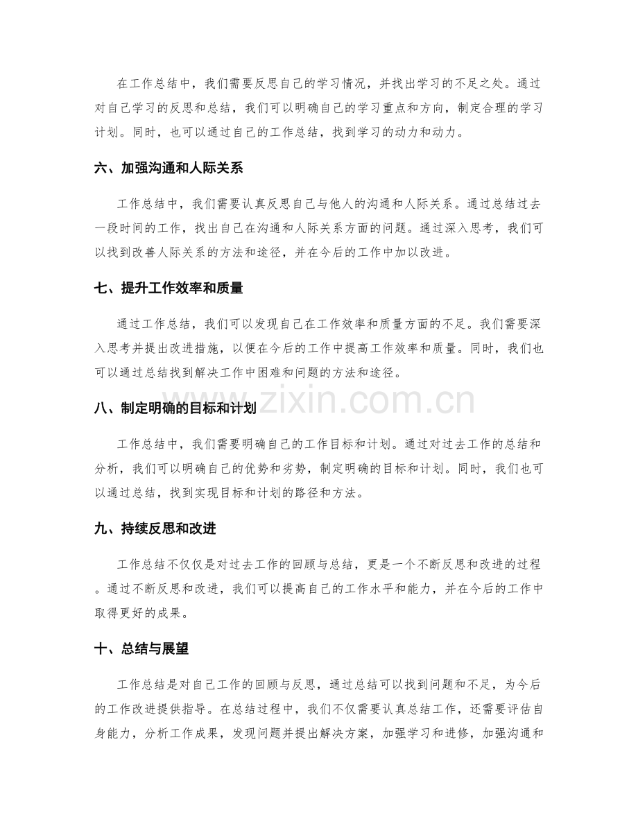 工作总结中的整体回顾与问题思考.docx_第2页