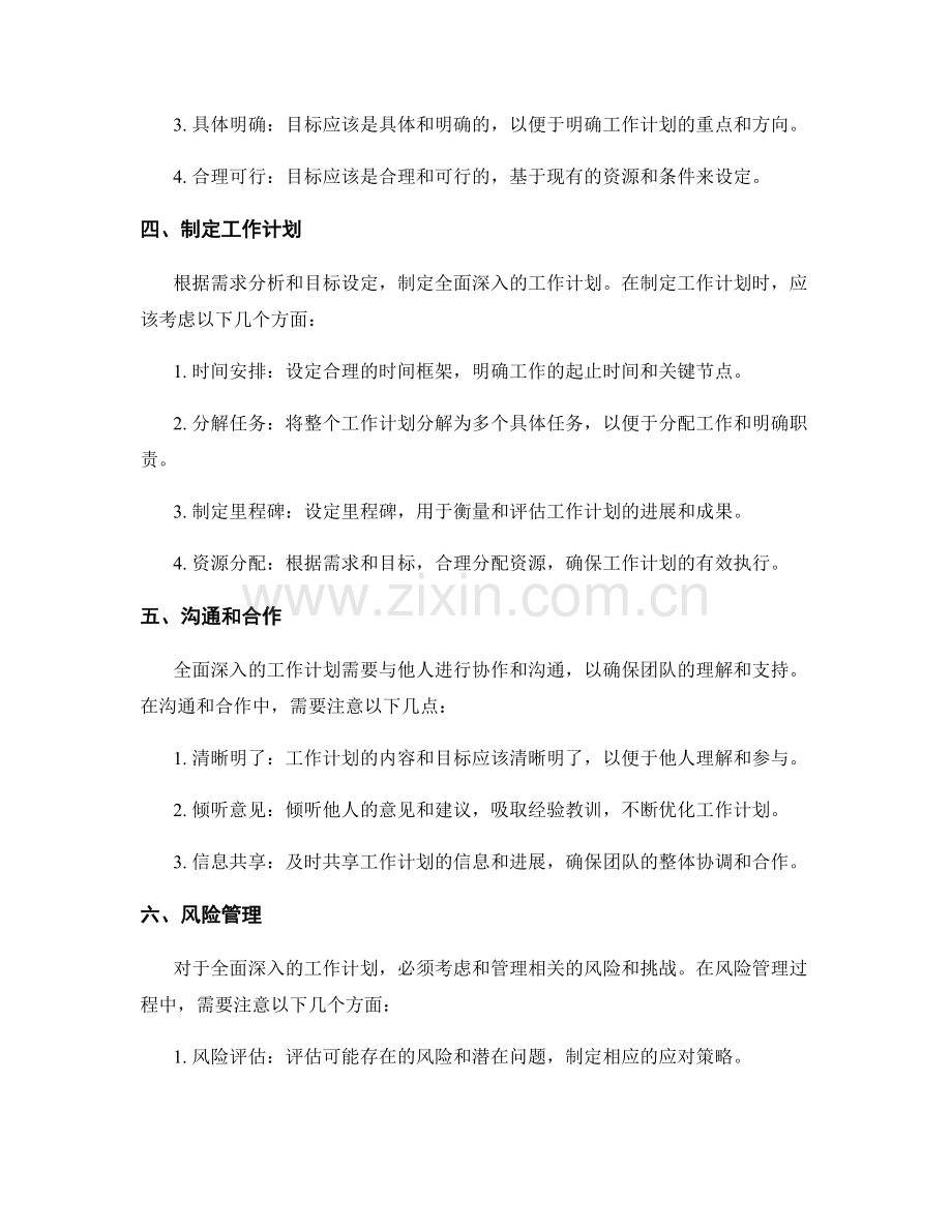 全面深入工作计划的需求分析与目标设定.docx_第2页