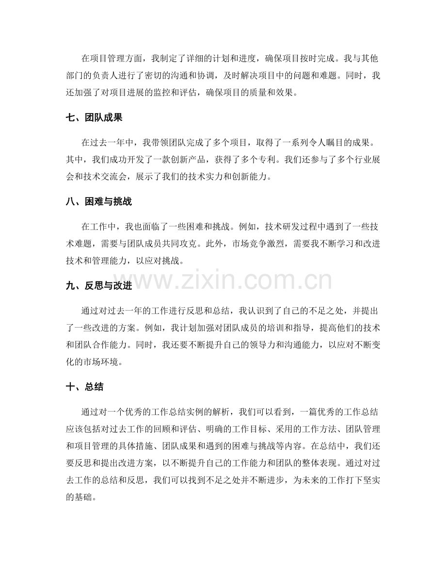 工作总结的优秀写作实例解析.docx_第2页